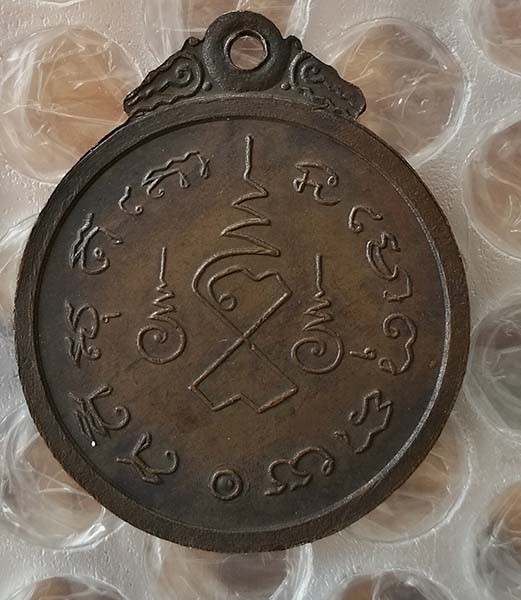 เหรียญสมเด็จโต วัดผาทั่ง
