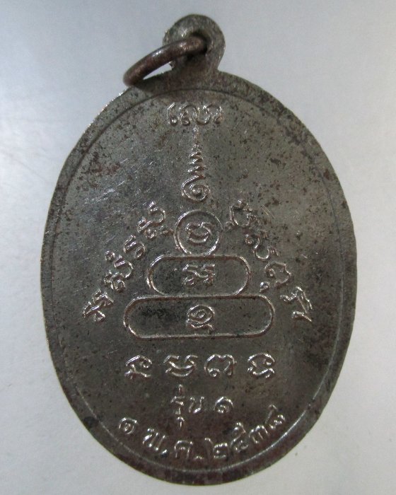 ๒๐ เหรียญรุ่น๑หลวงพ่อเดือน วัดทุ่งสนุ่นรัตนาราม จ กำแพงเพชร