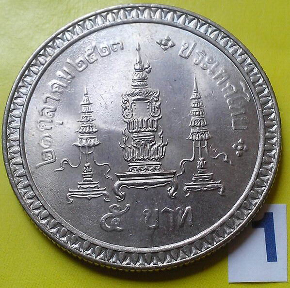 เหรียญกษาปณ์ที่ระลีก 5 บาท  80 พรรษา สมเด็จย่า(1)