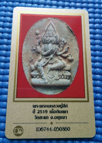 บัตรรับประกันพระแท้