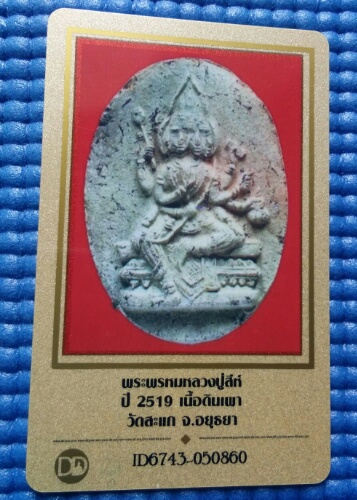 บัตรรับประกันพระแท้