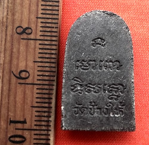 เริ่ม 10 บาท กับ พระเนื้อผงหลวงปู่ทวด วัดช้างให้...CS69