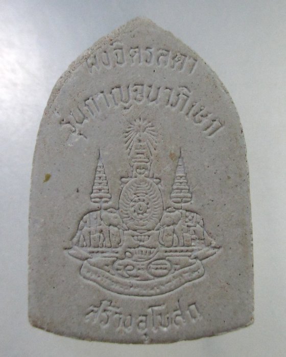 ๒๐ ผงจิตรลดา รุ่นกาญจนาภิเษก พิมพ์หลวงพ่อเกษม
