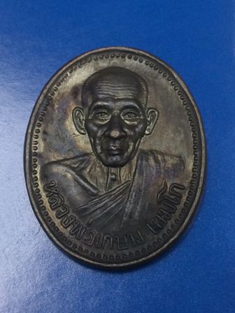 เหรียญหลวงพ่อเกษม เขมโกรุ่นบารมี 81 ปี 2535 กรมตำรวจจัดสร้าง พร้อมซองเดิม