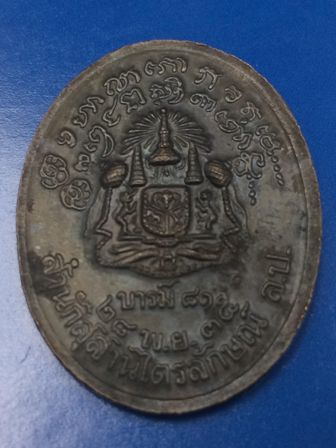 เหรียญหลวงพ่อเกษม เขมโกรุ่นบารมี 81 ปี 2535 กรมตำรวจจัดสร้าง พร้อมซองเดิม