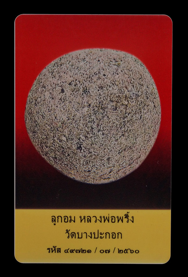บัตรรับประกันพระแท้