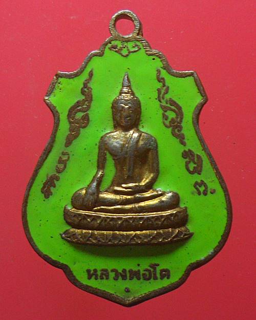 เหรียญหลวงพ่อโต วัดบางพลีใหญ่ใน สมุทรปราการ หลังพระประจำวันพุธ