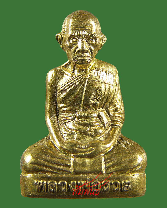 รูปเหมือนปั๊ม กฐิน 56 ทองเหลือง ลพ.รวย วัดตะโก อยุธยา