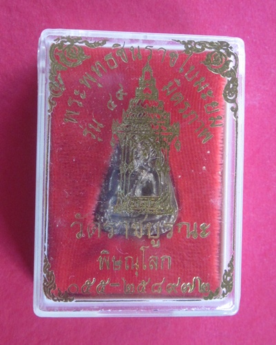 เหรียญพระพุทธชินราชใบมะยม  รุ่นมิตรภาพ 49 เนื้อทองโบราณ