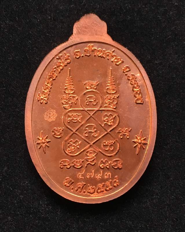 หลวงปูทิม รุ่นโชคดี ทวีทรัพย์ วัดละหารไร่ ออกปี58 เนื้อทองพุทธชาต เลข ๔๗๙๓