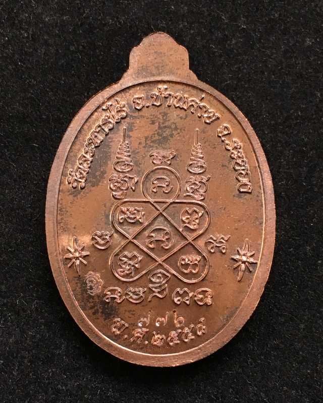 หลวงปูทิม รุ่นโชคดี ทวีทรัพย์ วัดละหารไร่ ออกปี58 เนื้อนวะหน้าทอง เลข ๗๗๖