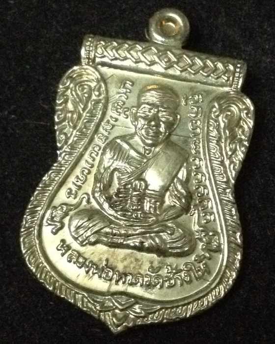 เหรียญเสมาหลวงปู่ทวด พ่อท่านเขียว วัดห้วยเงาะ รุ่นบารมี 81 เนื้ออัลปาก้า (ก.ก) ตอก 2 โค้ต หูตัน ปี52