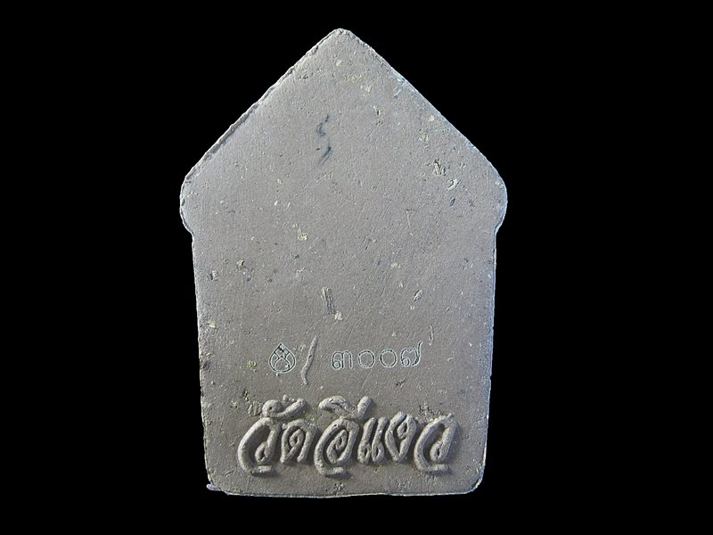 พระขุนแผนผงพรายกุาร รุ่นเศรษฐีบูรพา  กฐิน วัดอีแงว จันทบุรี อธิฐานจิตเดี่ยวโดย พระอาจารย์บัว