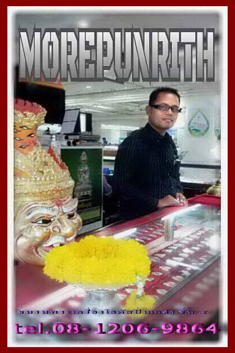 หลวงพ่อทวด(พิมพ์หลังเตารีด) เนื้อเงินเลี่ยมทอง วัดช้างให้ จ.ปัตตานี พ.ศ.๒๕๓๙ 