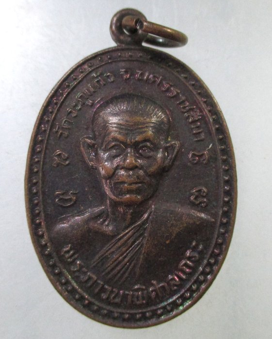 ๒๐ เหรียญหลวงพ่อพุธ วัดป่าสาละวัน ออกวัดวะภูแก้ว จ นครราชสีมา