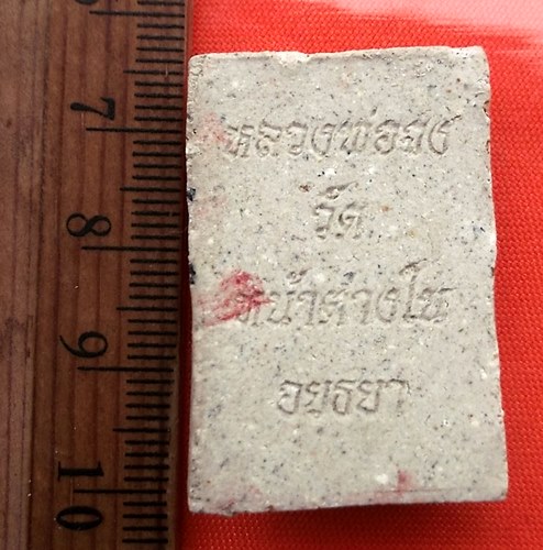 เริ่ม 10 บาท กับ พระผงหลวงพ่อจง วัดหน้าต่างใน จ.อยุธยา   ..CT128