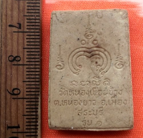 เริ่ม 10 บาท กับ สมเด็จรุ่น๑ วัดหนองเขื่อนช้าง จ.สระบุรี    ..CT129