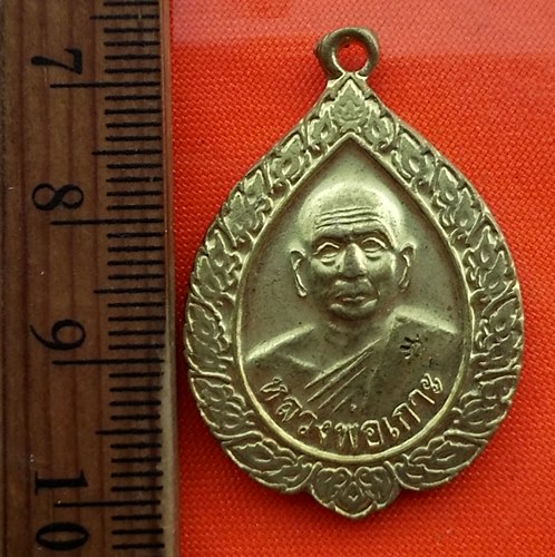 เริ่ม 10 บาท กับ เหรียญหลวงพ่อเกาะ วัดท่าสมอ จ.ชัยนาท ..CT139