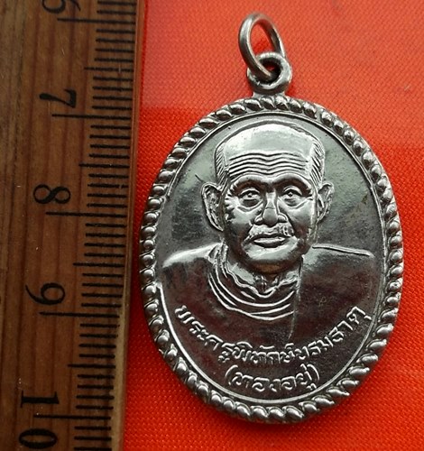 เริ่ม 10 บาท กับ เหรียญหลวงพ่อทองอยู่ วัดพระบรมธาตุ จ.ตาก ..CT145