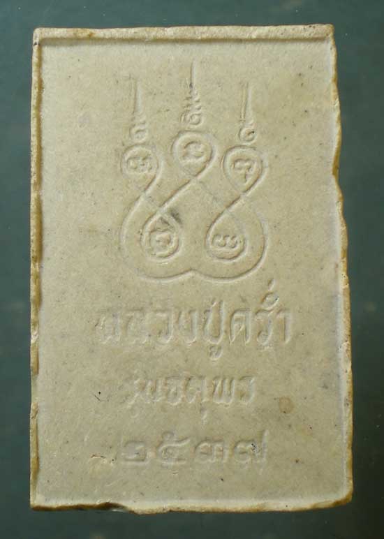 สมเด็จ รุ่นจตุพร ปี37 หลวงปู่คร่ำ วัดวังหว้า