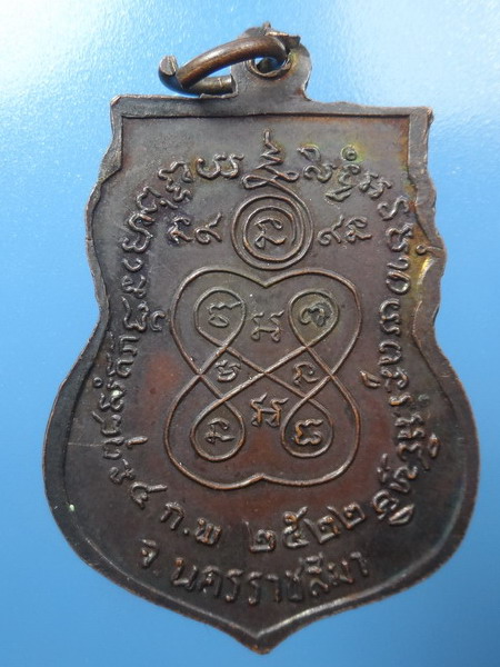 [[ ทุกรายการเคาะแรกเริ่ม 20 บาท ]]หลวงพ่อตู้ ปี2522 เมืองโคราช
