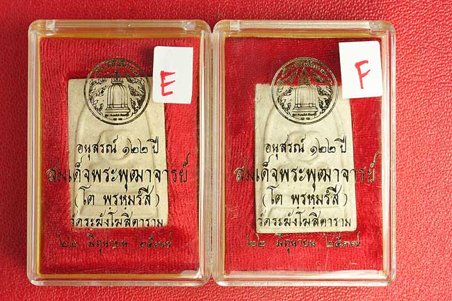 สมเด็จวัดระฆัง 122 ปี เคาะเดียวแดง