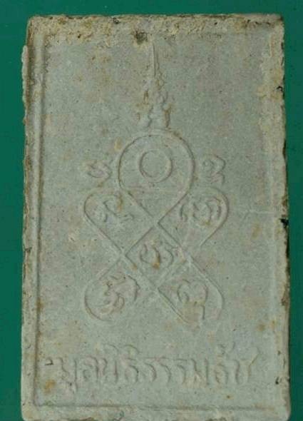 พระผงพิชิตมาร ปี 2514 วัดท่าเกวียน จัดสร้างโดยมูลนิธิธรรมธัช