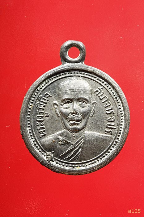 เหรียญหลวงพ่อโด่ วัดนามะตูม ปี 2512 เนื้อเงิน