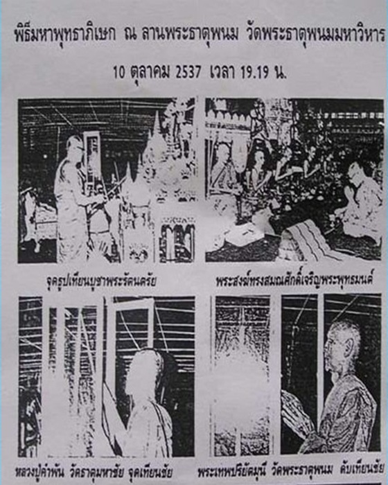 พระปรกโพธิ์พระธาตุพนม รุ่นพระธาตุพนมบรมเจดีย์ เนื้อชินโบราณ ปี37 หลวงปู่คำพันธ์ปลุกเสกพร้อมกล่องเดิม
