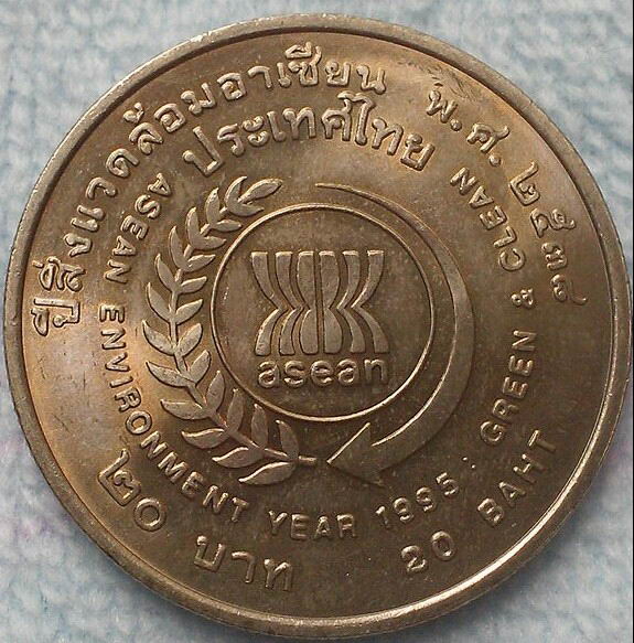 เหรียญกษาปณ์ที่ระลีก 20 บาท ปีสิ่งแวดล้อมอาเซียน