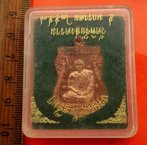 เริ่ม 10 บาท กับ  เหรียญพระราชสมุทรเมธี เจ้าอาวาสวัดพิชัยสงคราม ที่ปรึกษาเจ้าคณะจังหวัดสมุทรปราการ  