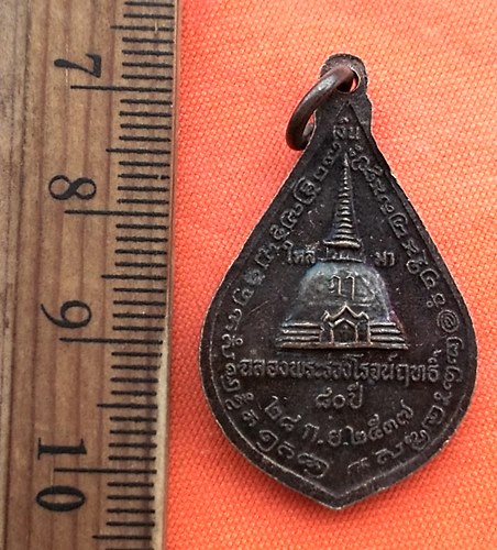 เริ่ม 10 บาท กับ เหรียญพระร่วงโรจนฤทธิ์  ..CT177
