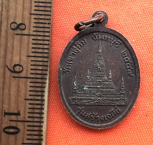 เริ่ม 10 บาท กับ เหรียญหลวงพ่อสมชาย วัดเขาสุกิม จ.จันทรบุรี ..CT179
