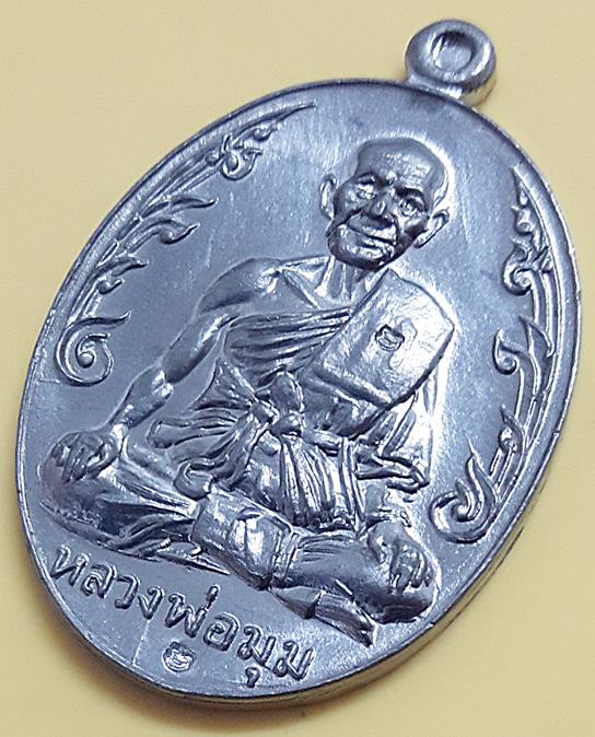 เหรียญนักกล้ามหลวงพ่อมุม อินทปญโญ เนื้อตะกั่วลองพิมพ์ บล็อกวัดอินทรวิหารนิยม ปี ๒๕๑๗
