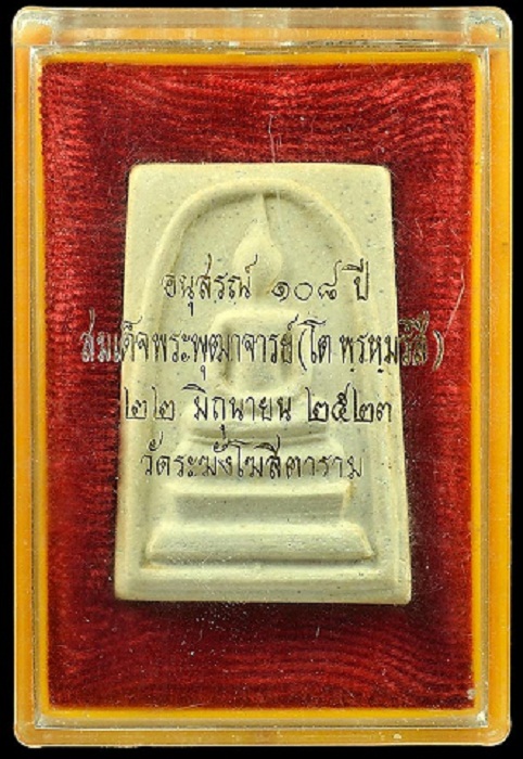 พระสมเด็จ108ปี พิมพ์พระประธานใหญ่เอลึก พร้อมกล่อง 