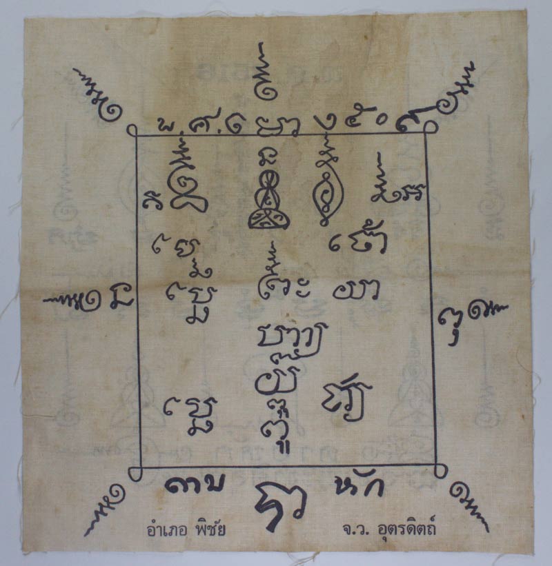 ผ้ายันต์พระยาพิชัยดาบหัก ปี ๒๕๑๖