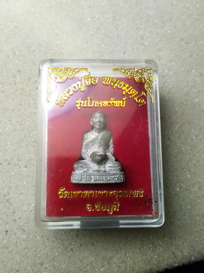 รูปหล่อหลวงปู่จื่อ วัดเขาตาเงาะอุดมพร รุ่นโภคทรัพย์ 