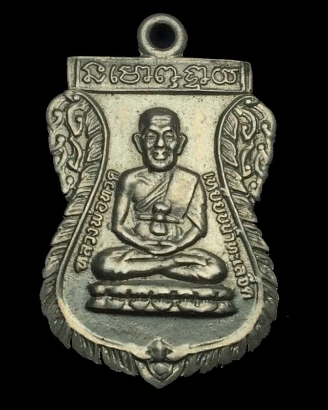 เหรียญเสมาเล็ก ร.ศ.200 เนื้ออัลปาก้า (พิมพ์ขอบหยัก นิยม+พิมพ์ขอบเรียบ) 