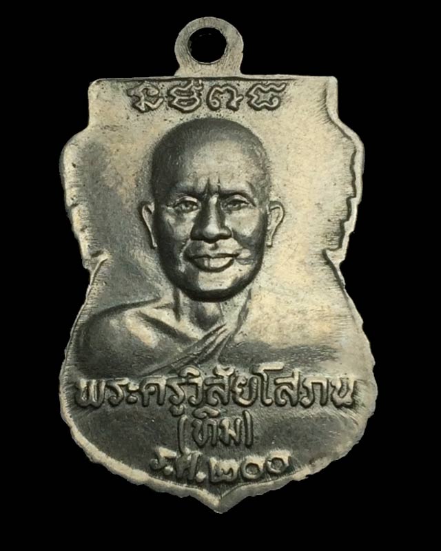 เหรียญเสมาเล็ก ร.ศ.200 เนื้ออัลปาก้า (พิมพ์ขอบหยัก นิยม+พิมพ์ขอบเรียบ) 