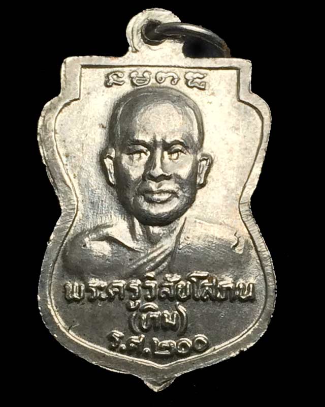 เหรียญเสมาเล็ก ร.ศ.200 เนื้ออัลปาก้า (พิมพ์ขอบหยัก นิยม+พิมพ์ขอบเรียบ) 