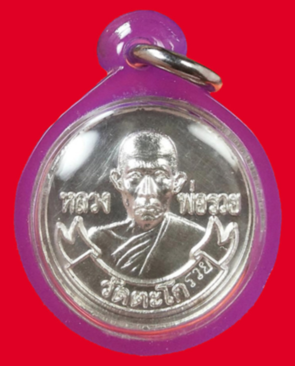 เหรียญกลมหลังพระสิวลี หลวงพ่อรวย วัดตะโก จ.อยุธยา ปี2539  เนื้อเงิน มีจารด้านหลัง