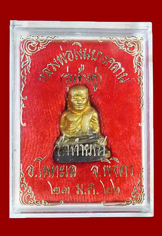 " ช้างคู่ " รูปเหมือนหลวงพ่อเงิน วัดบางคลาน พิมพ์ใหญ่ สวยๆ พร้อมกล่อง 