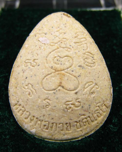 พระปิดตาเงินล้าน หลวงพ่อกวย ชุตินธโร วัดซับลำใย 2543 พระอาจารย์ตั้วจัดสร้าง หลวงปู่หมุนปลุกเสก (2)