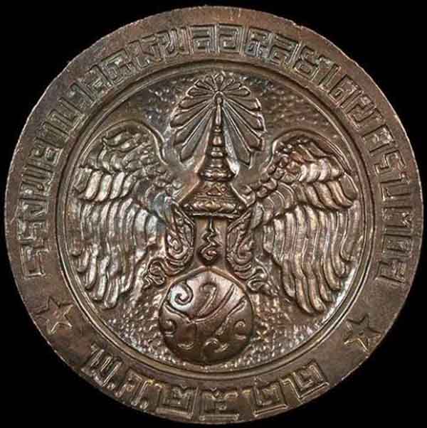 @ เหรียญคุ้มเกล้าในหลวง เนื้อนวะ ปี 2522 ลป.โต๊ะ ลป.ดุลย์ ลป.สาม ลป.สิม ลป.อุตตมะ ลพ.พุธ ร่วมปลุกเสก