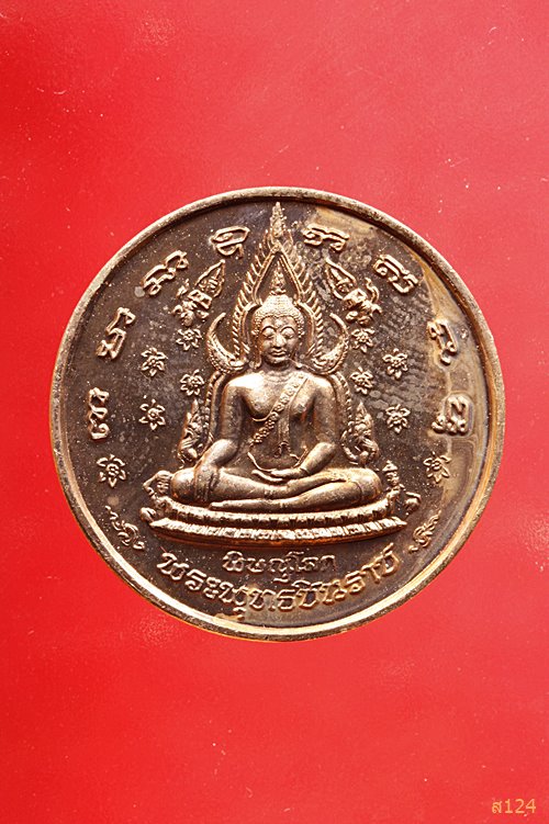 เหรียญพระพุทธชินราช หลังสมเด็จพระนเรศวรมหาราช กู้เอกราช รุ่นวังจันทร์ ปี 2548 ตลับเดิม 