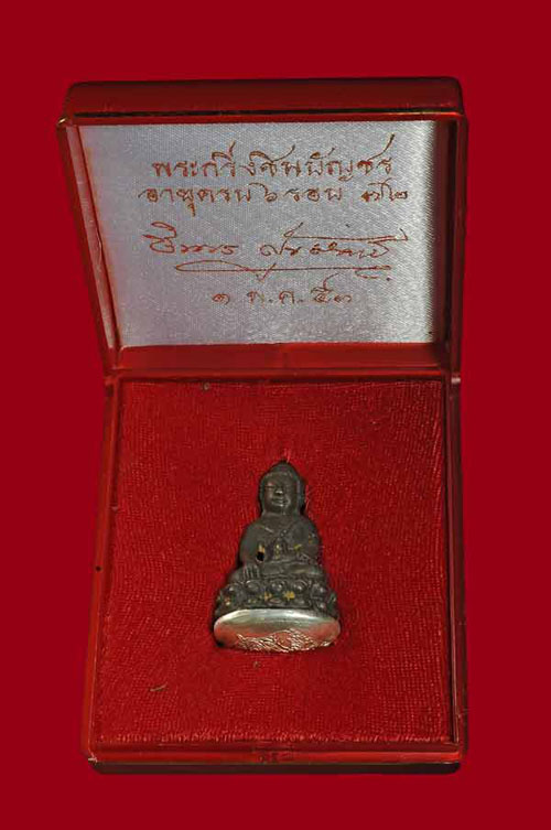 พระกริ่งชินบัญชร 72