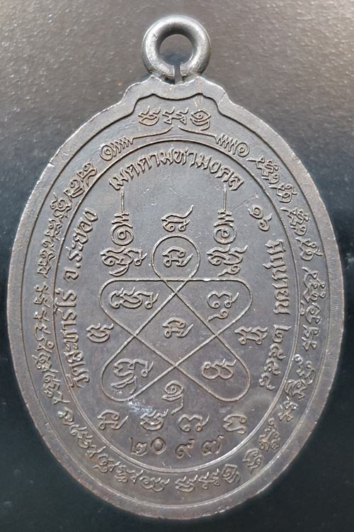 เหรียญหลวงปู่ทิม ห่วงเชื่อม รุ่น เมตตามหามงคล๕๘ เนื้อทองแดงลงยา หมายเลข ๒๐๙๗