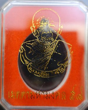 เหรียญหลวงปู่ทิม ห่วงเชื่อม รุ่น เมตตามหามงคล๕๘ เนื้อทองแดงลงยา หมายเลข ๒๐๙๗