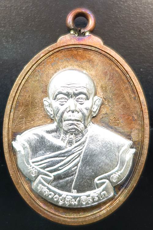เหรียญหลวงปู่ทิม ห่วงเชื่อม รุ่น เมตตามหามงคล๕๘ เนื้อทองแดง หน้ากากเงินโค๊ต๙ หมายเลข ๑๗๐๔