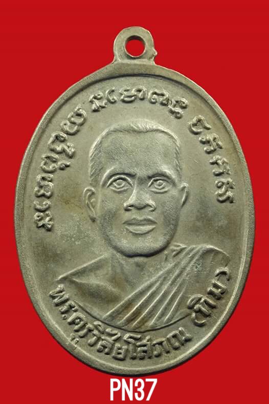 เหรียญหลวงพ่อทวด รุ่น 4 บล็อค 10 ขีด นิยมสุด เนื้ออัลปาก้าล้วน